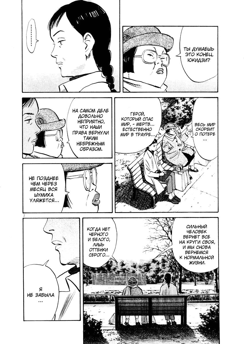 Манга Мальчишки двадцатого века - Глава 137 Страница 3