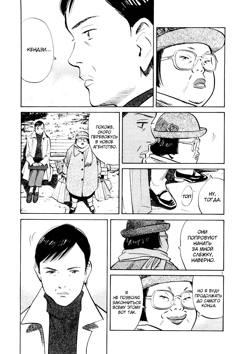Манга Мальчишки двадцатого века - Глава 137 Страница 4