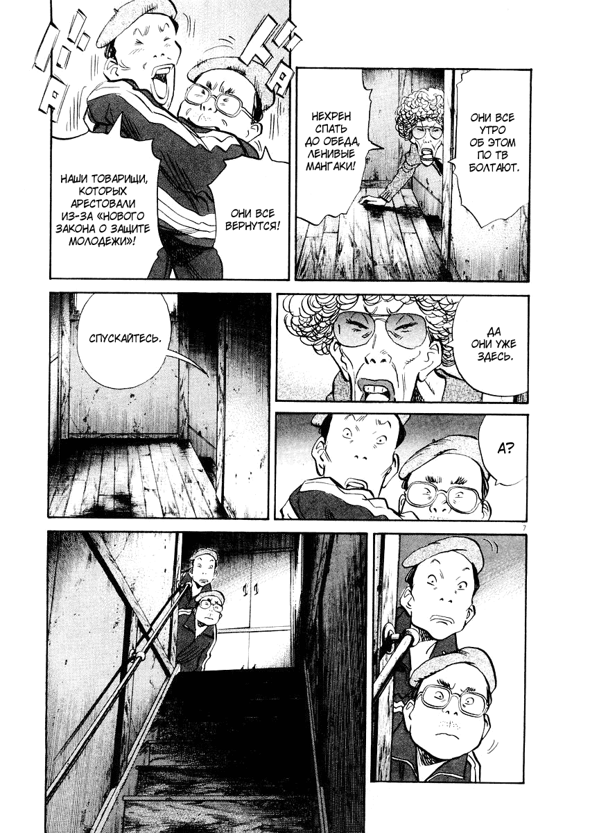 Манга Мальчишки двадцатого века - Глава 137 Страница 8