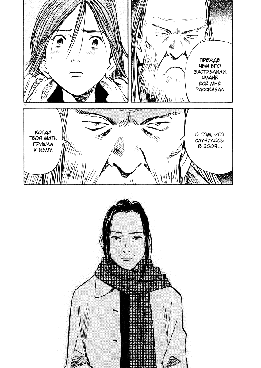 Манга Мальчишки двадцатого века - Глава 137 Страница 19