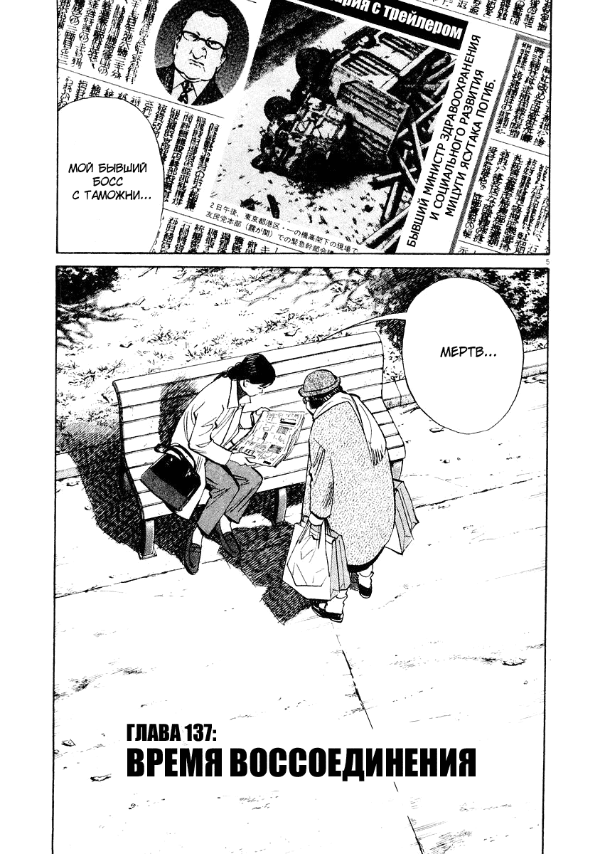 Манга Мальчишки двадцатого века - Глава 137 Страница 6