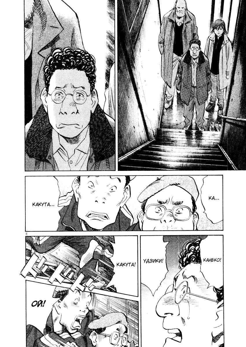 Манга Мальчишки двадцатого века - Глава 137 Страница 9