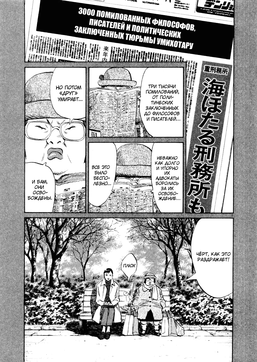 Манга Мальчишки двадцатого века - Глава 137 Страница 2