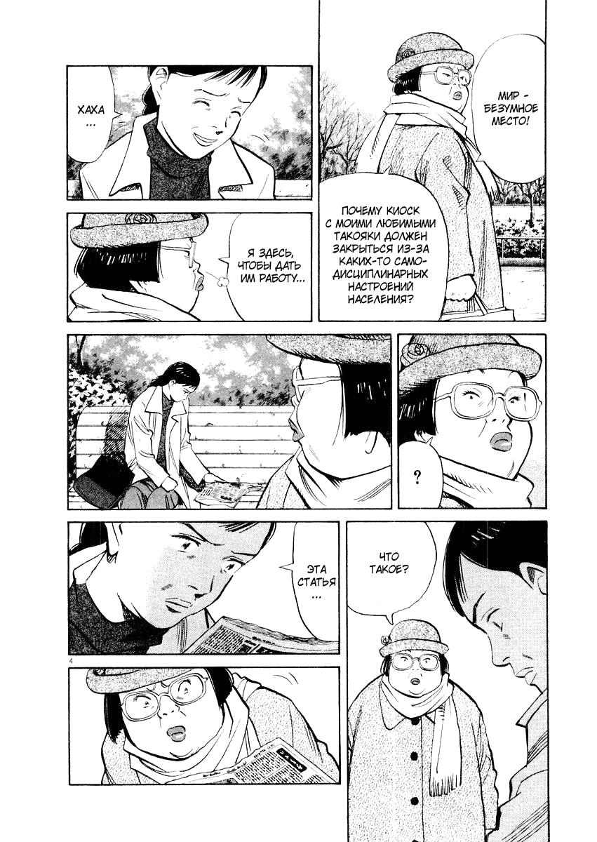 Манга Мальчишки двадцатого века - Глава 137 Страница 5