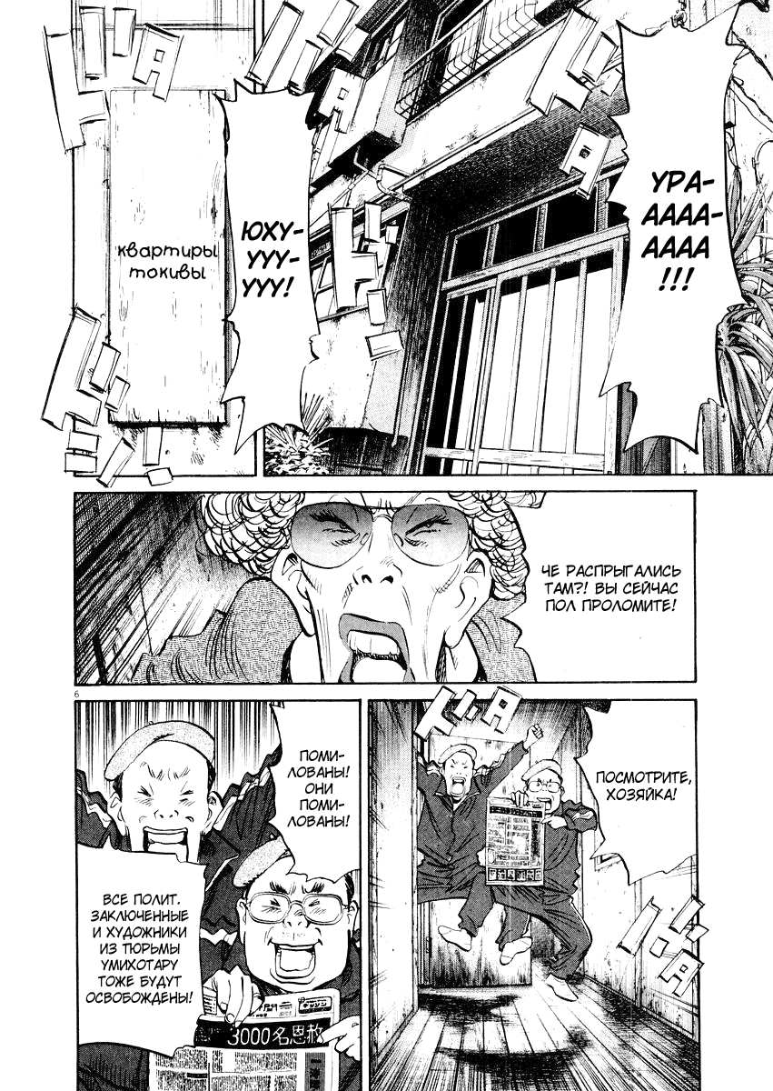 Манга Мальчишки двадцатого века - Глава 137 Страница 7