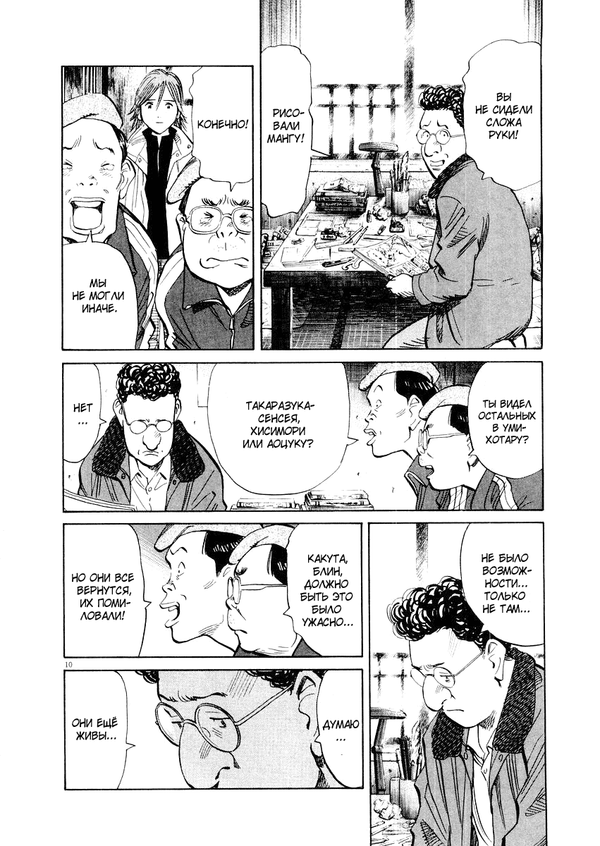 Манга Мальчишки двадцатого века - Глава 137 Страница 11
