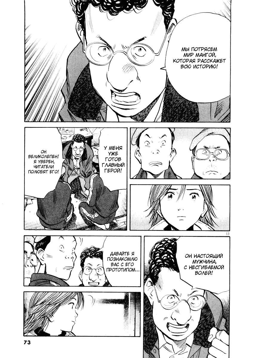 Манга Мальчишки двадцатого века - Глава 137 Страница 14
