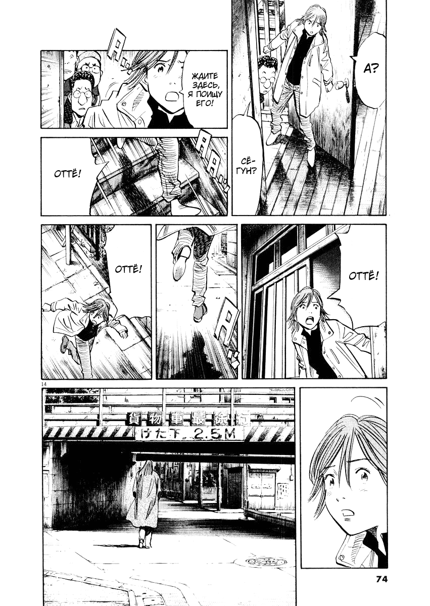 Манга Мальчишки двадцатого века - Глава 137 Страница 15