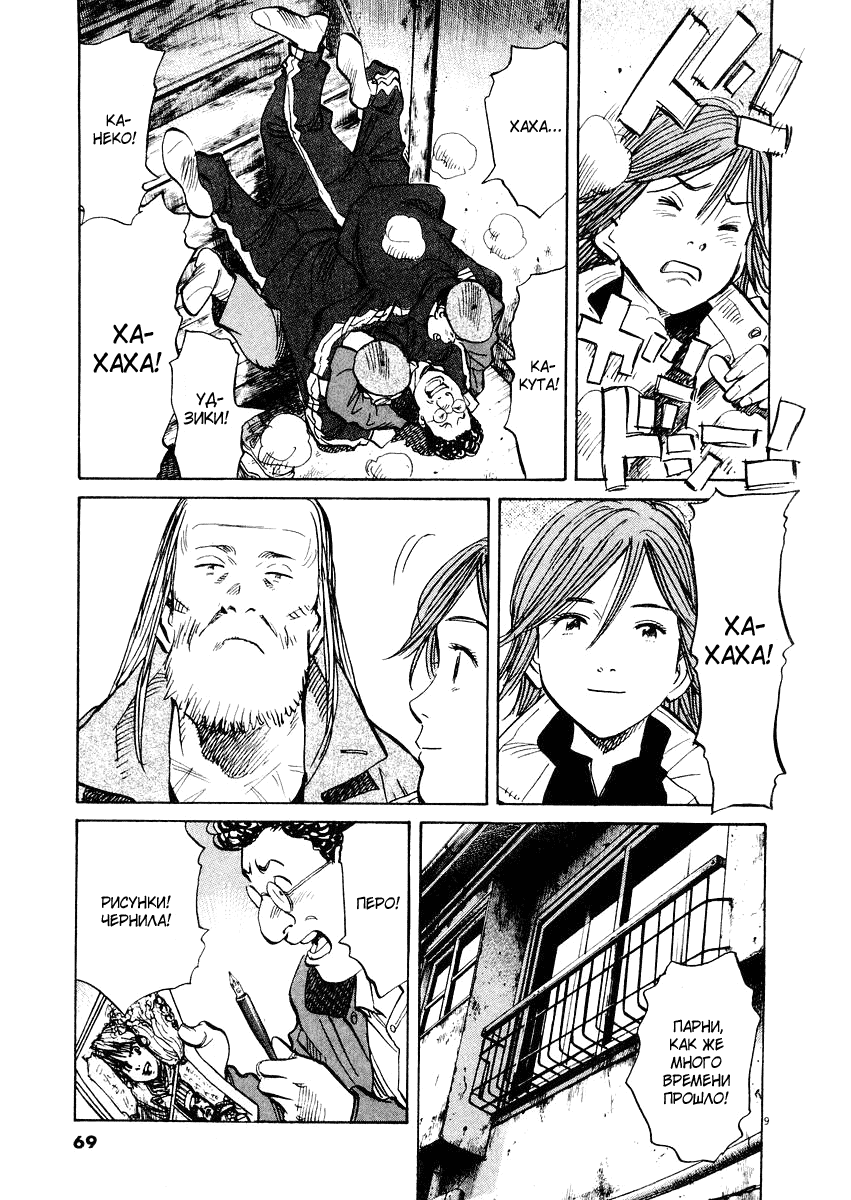 Манга Мальчишки двадцатого века - Глава 137 Страница 10