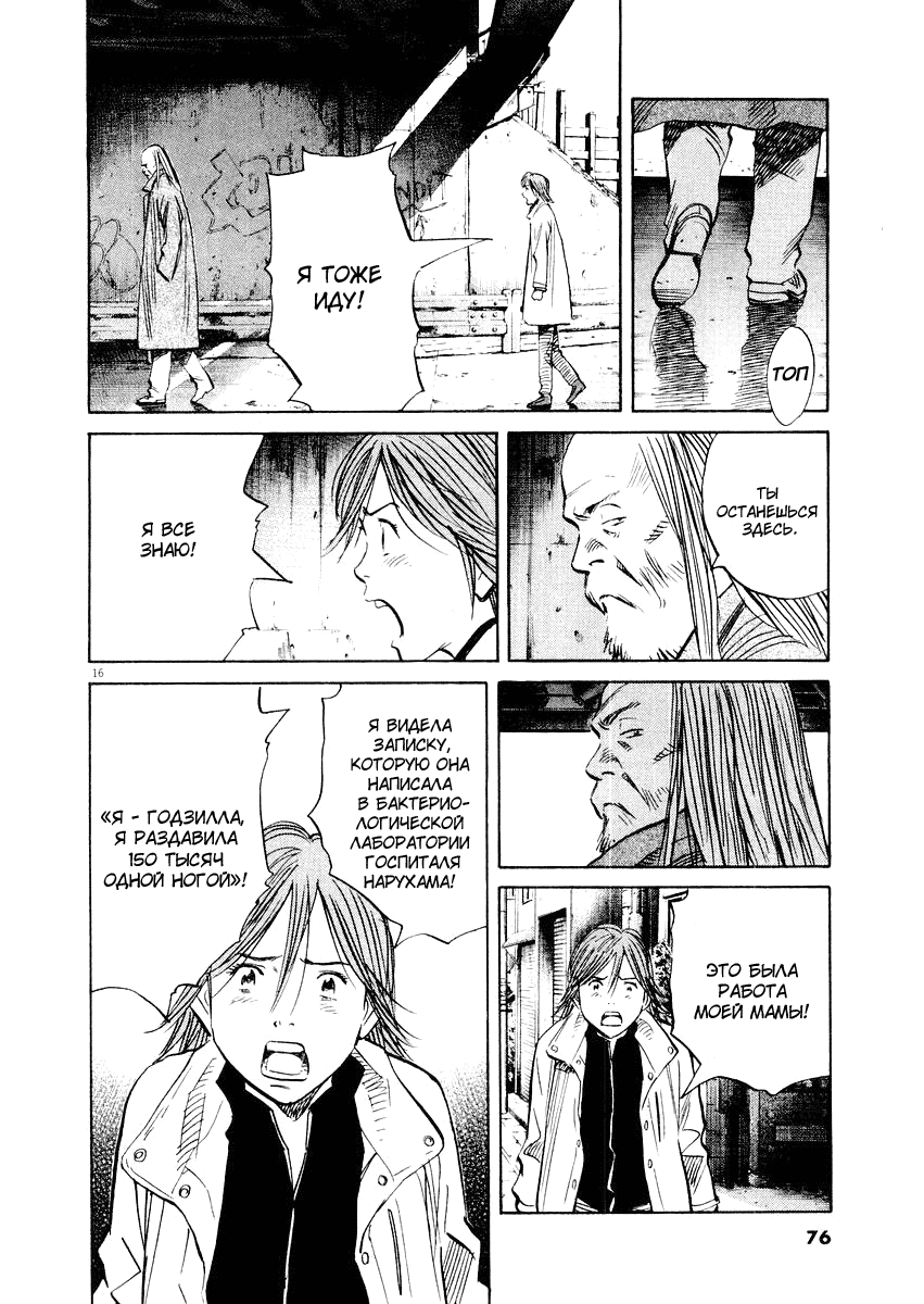 Манга Мальчишки двадцатого века - Глава 137 Страница 17