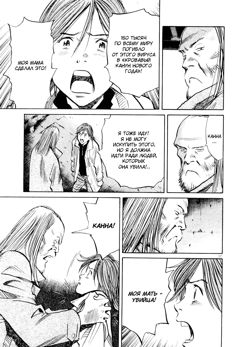 Манга Мальчишки двадцатого века - Глава 137 Страница 18