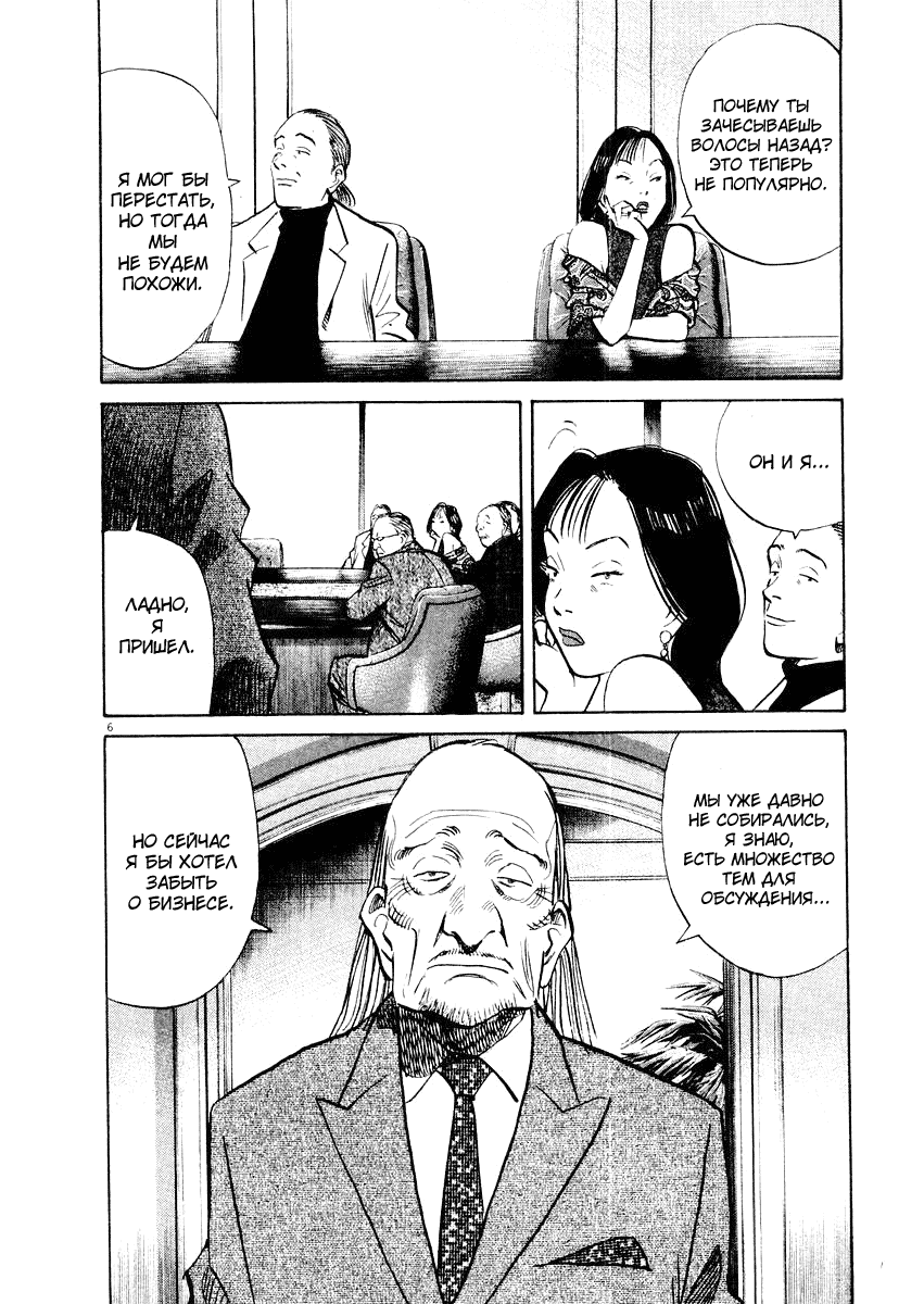 Манга Мальчишки двадцатого века - Глава 136 Страница 7