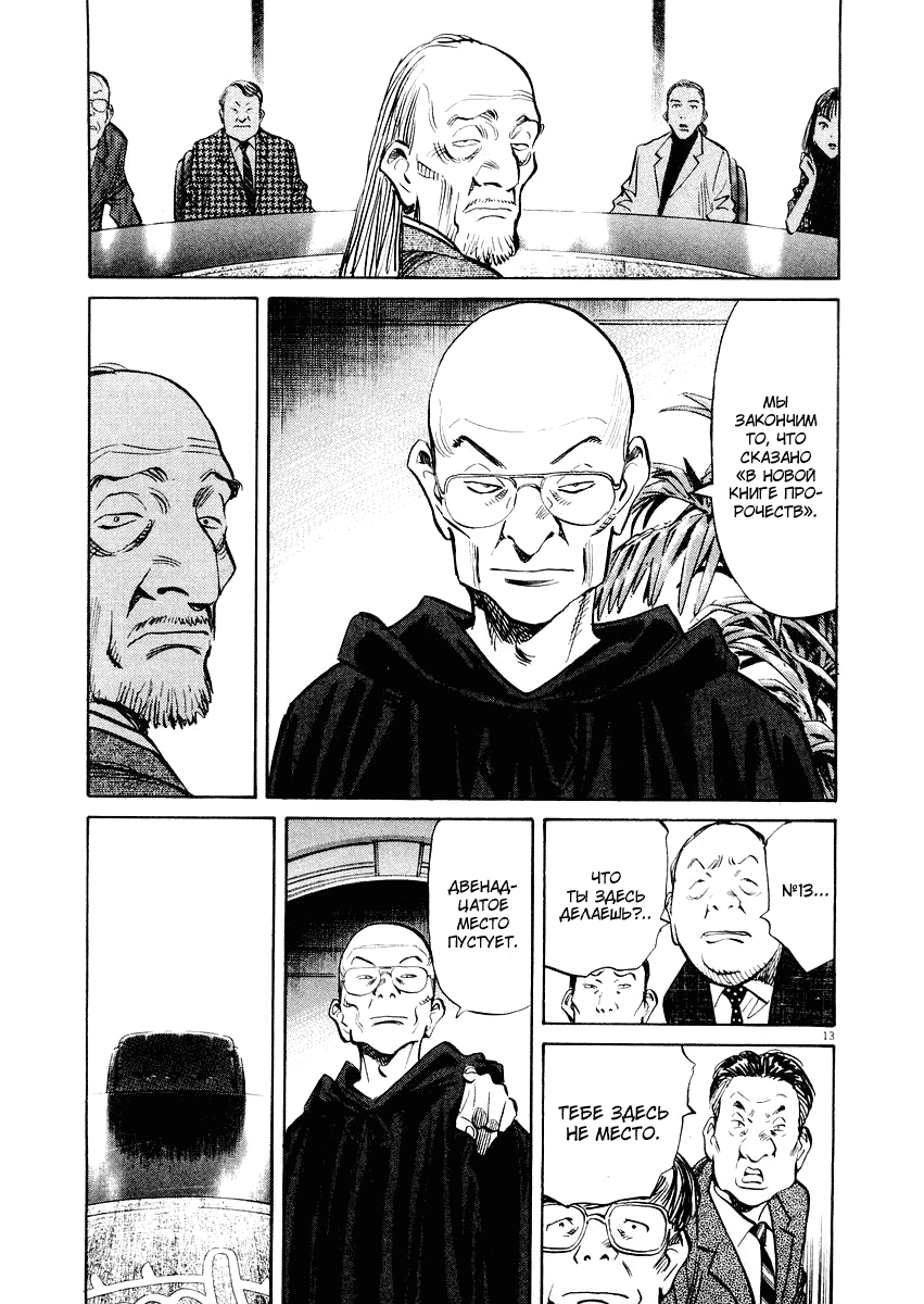 Манга Мальчишки двадцатого века - Глава 136 Страница 14