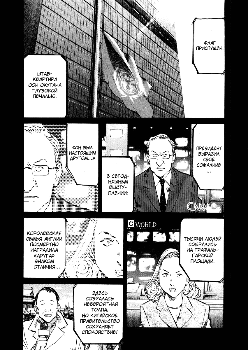 Манга Мальчишки двадцатого века - Глава 136 Страница 2