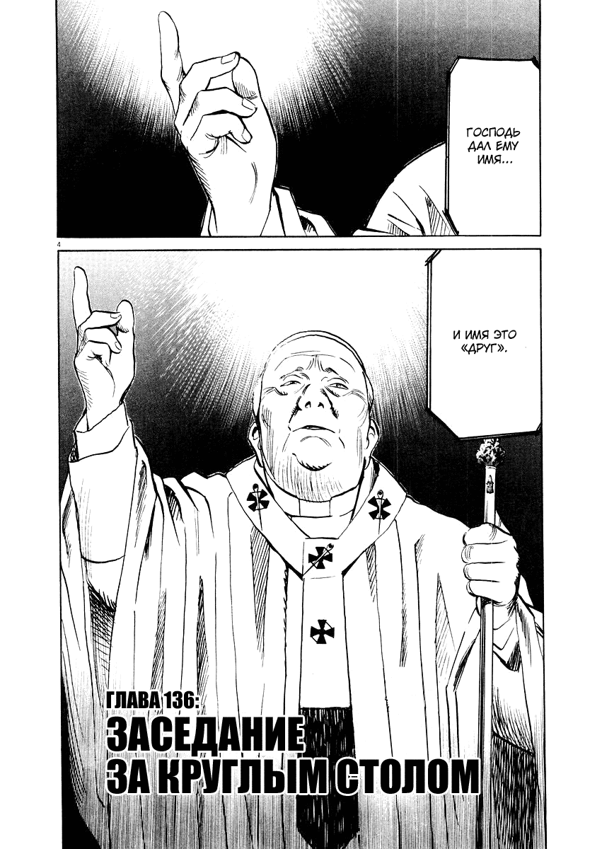 Манга Мальчишки двадцатого века - Глава 136 Страница 5