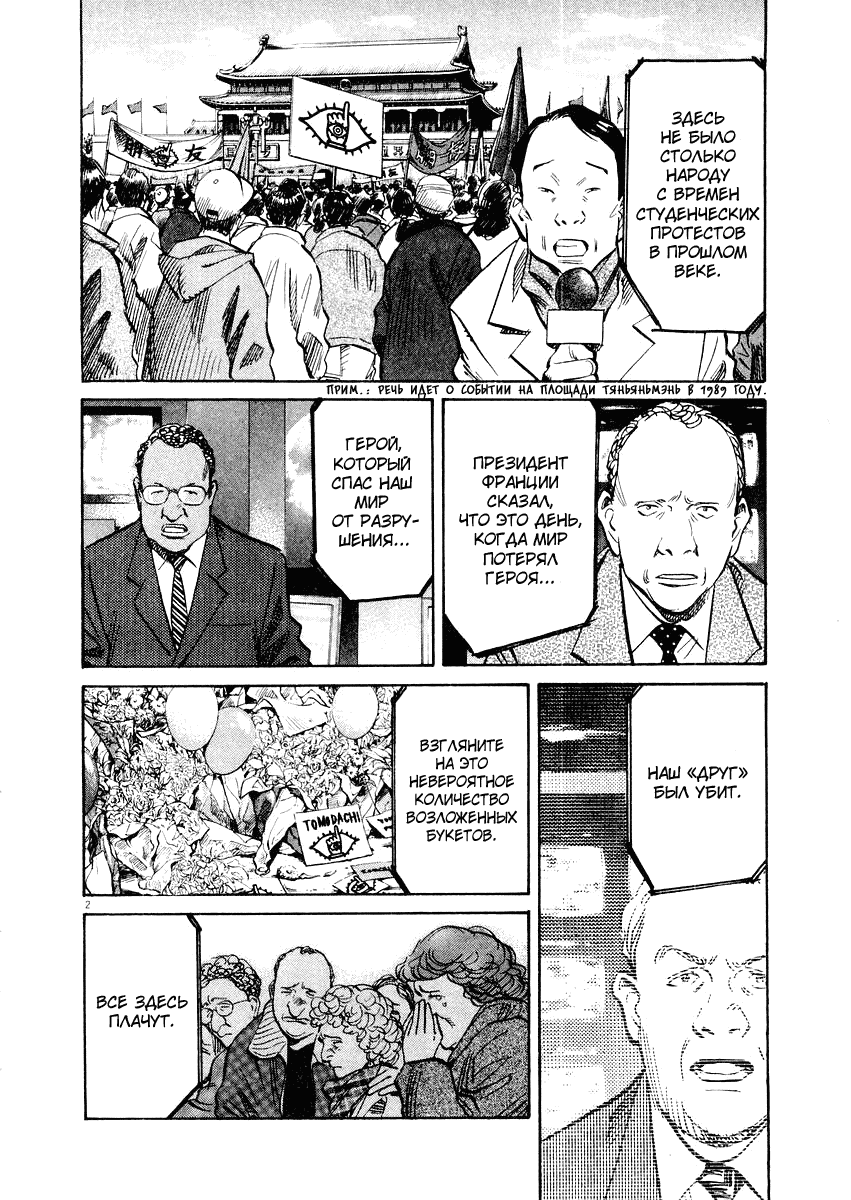 Манга Мальчишки двадцатого века - Глава 136 Страница 3