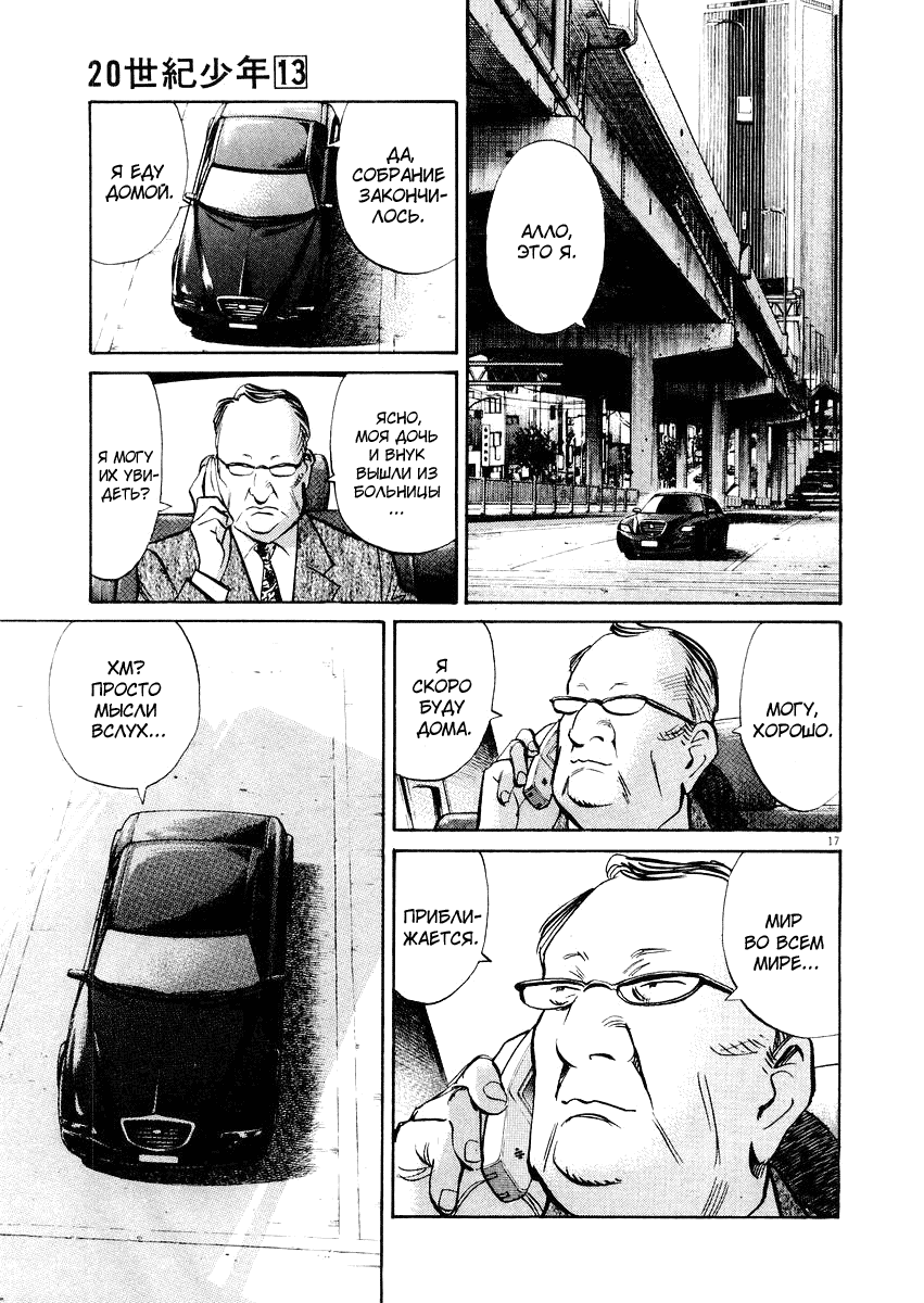 Манга Мальчишки двадцатого века - Глава 136 Страница 18
