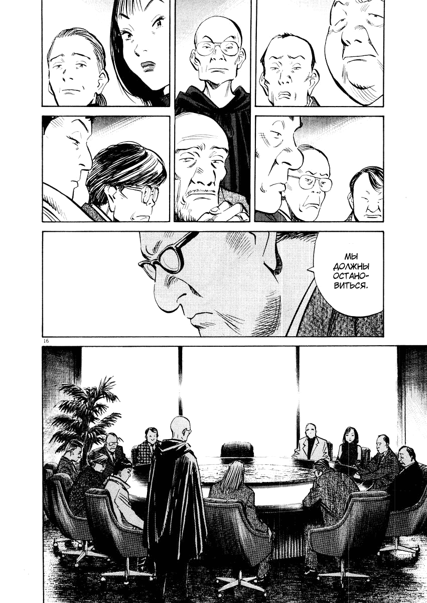 Манга Мальчишки двадцатого века - Глава 136 Страница 17