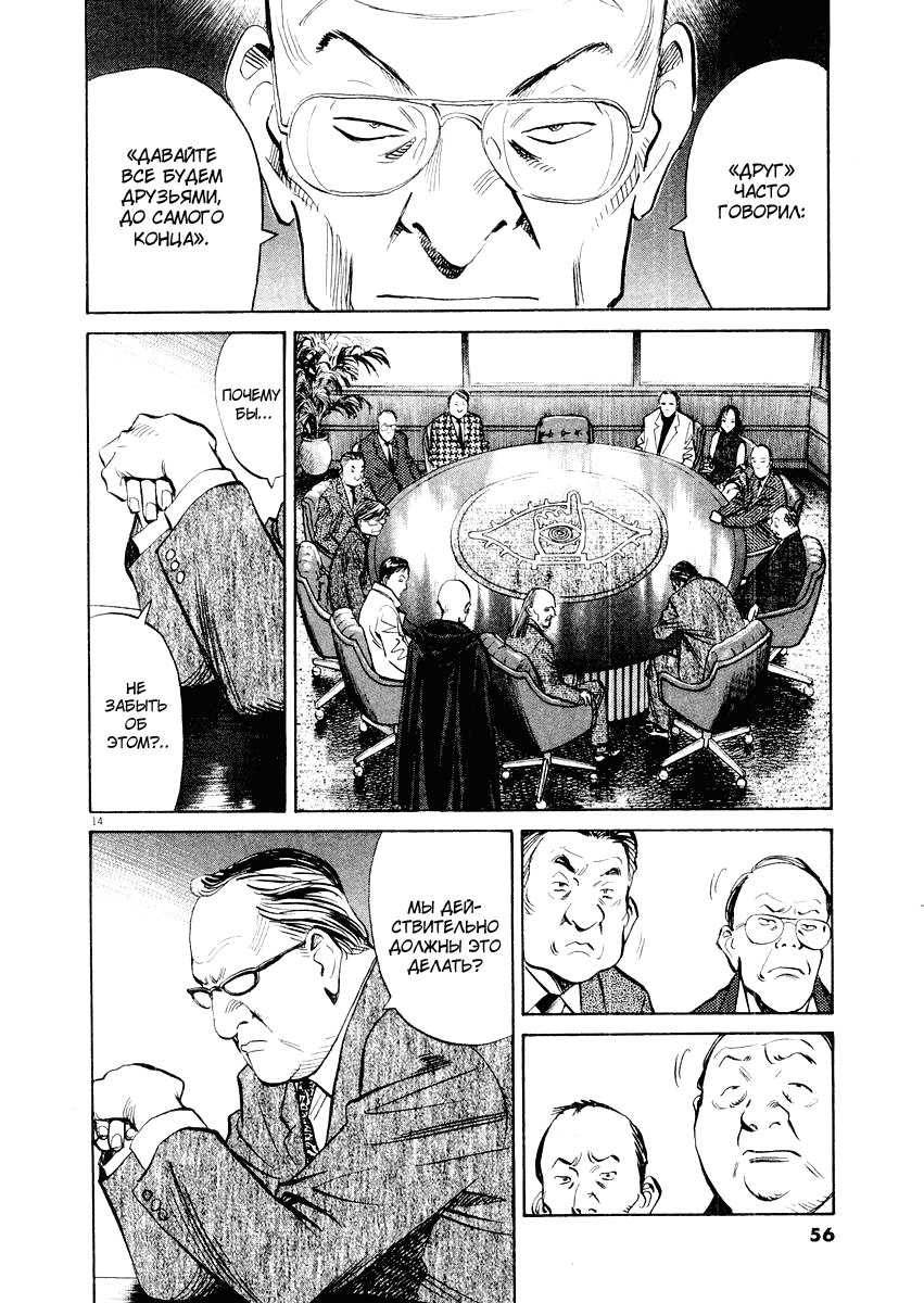 Манга Мальчишки двадцатого века - Глава 136 Страница 15