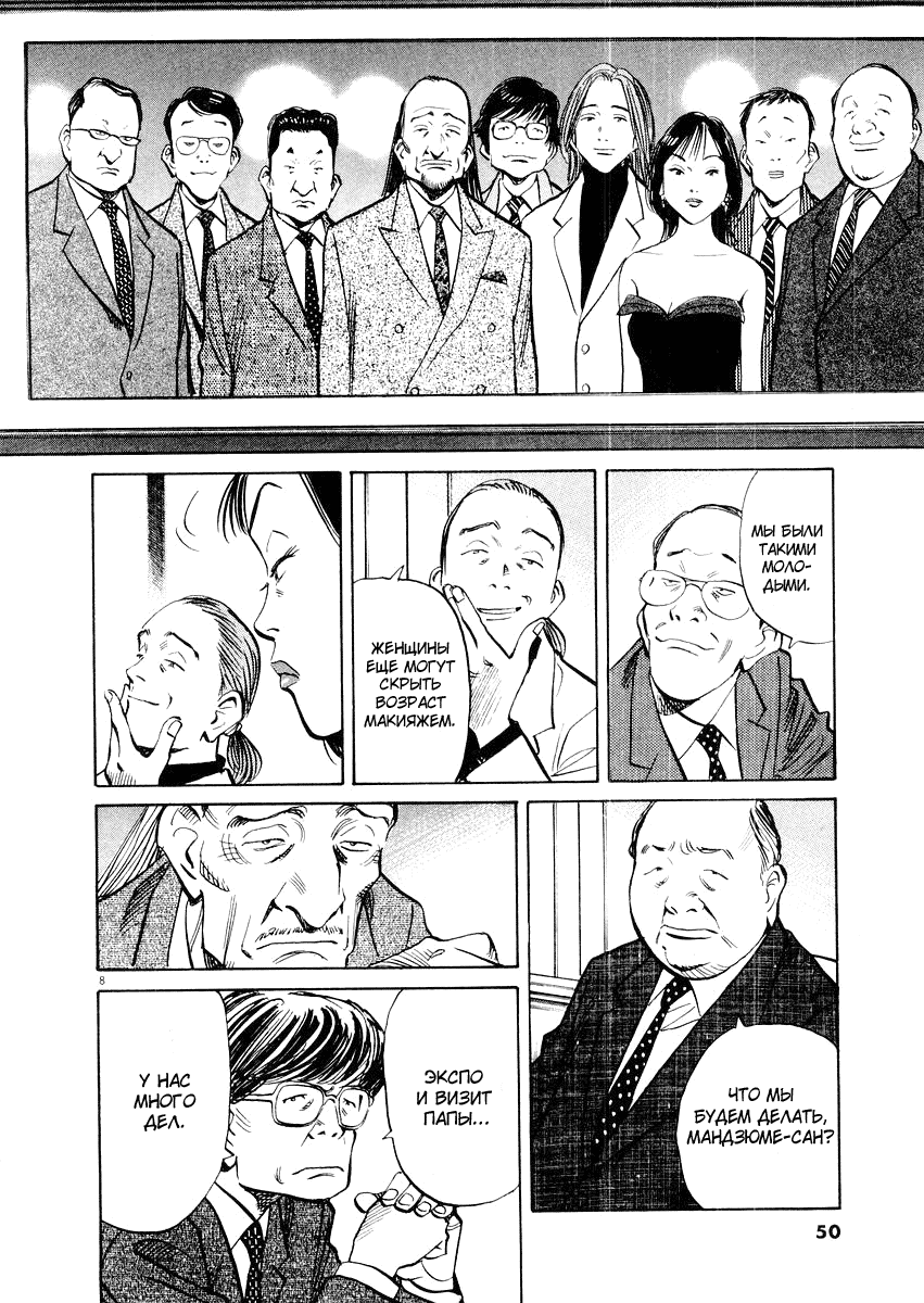 Манга Мальчишки двадцатого века - Глава 136 Страница 9