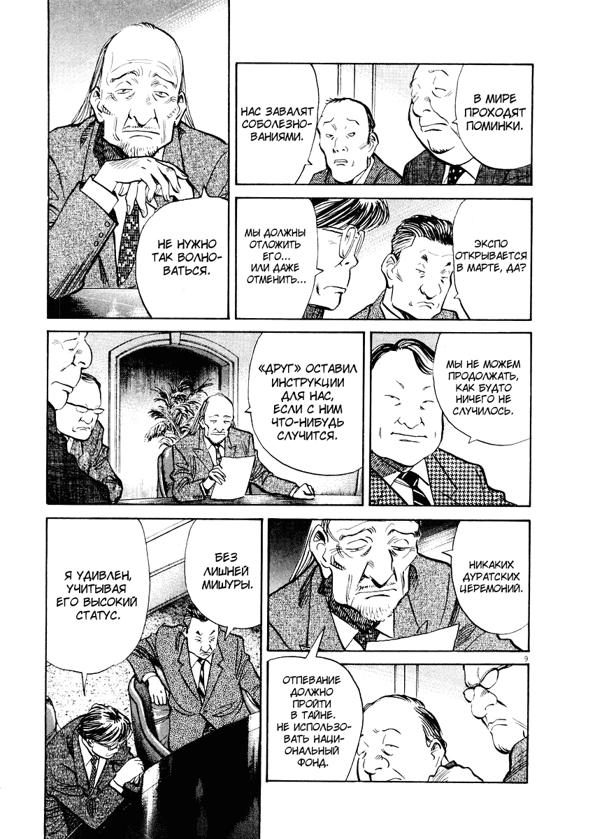 Манга Мальчишки двадцатого века - Глава 136 Страница 10