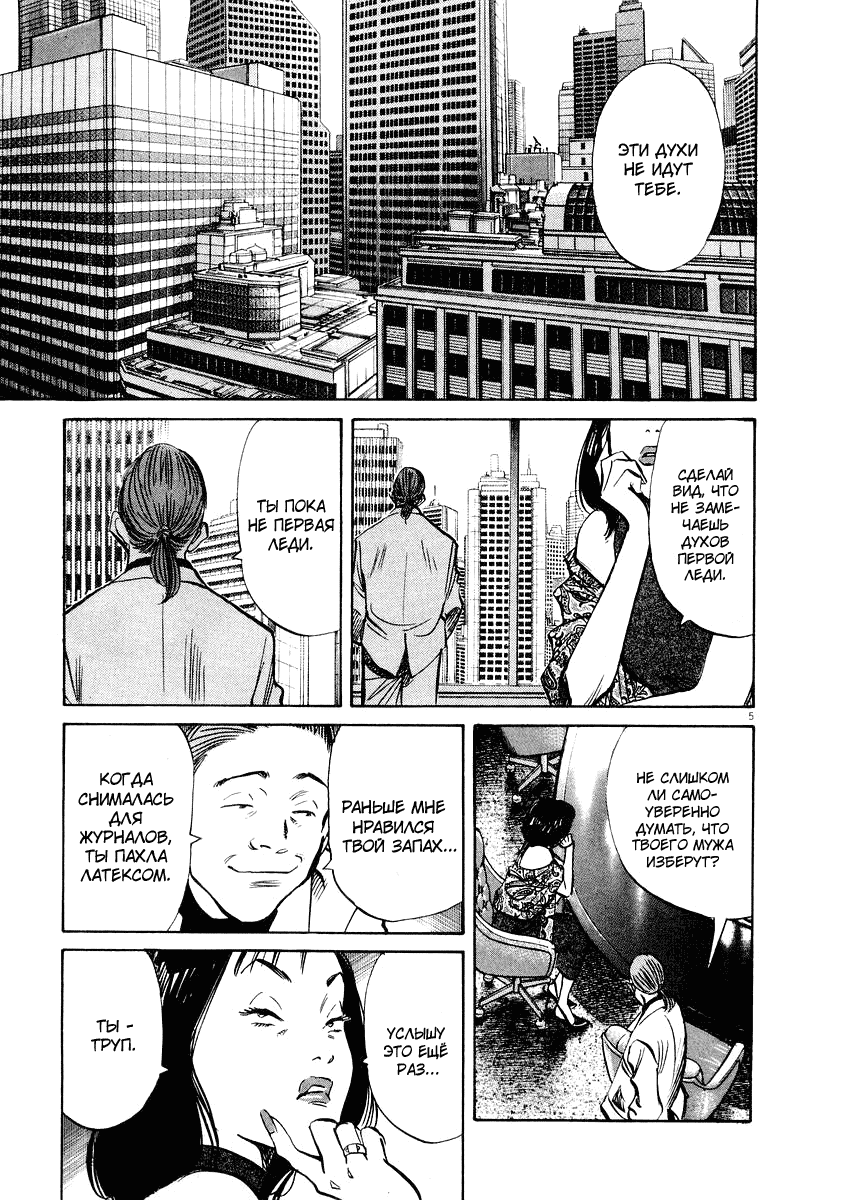 Манга Мальчишки двадцатого века - Глава 136 Страница 6