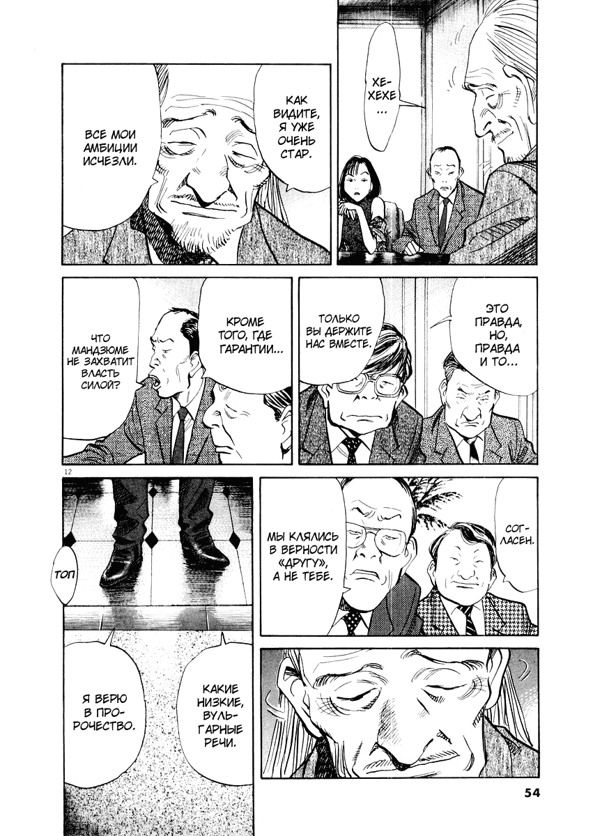 Манга Мальчишки двадцатого века - Глава 136 Страница 13