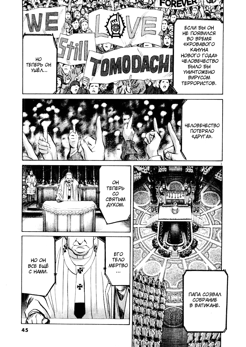 Манга Мальчишки двадцатого века - Глава 136 Страница 4