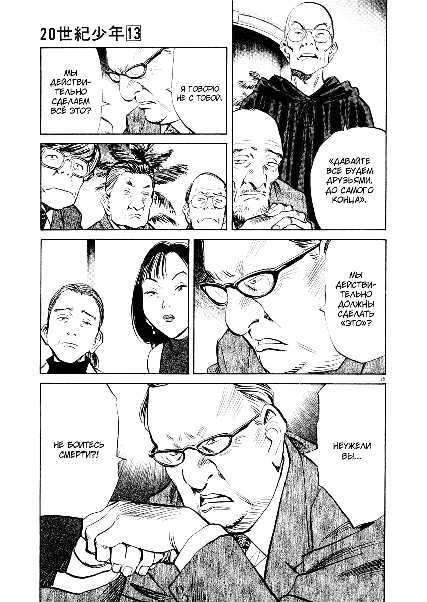 Манга Мальчишки двадцатого века - Глава 136 Страница 16