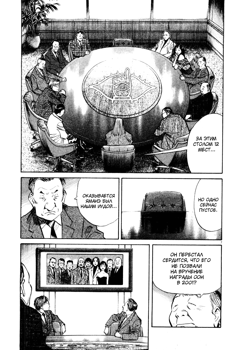 Манга Мальчишки двадцатого века - Глава 136 Страница 8