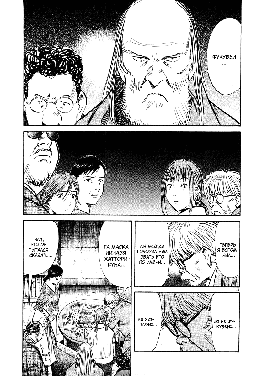 Манга Мальчишки двадцатого века - Глава 135 Страница 12