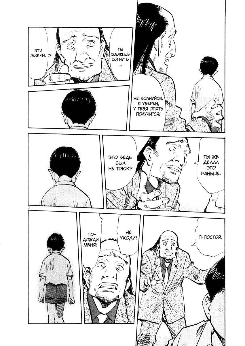 Манга Мальчишки двадцатого века - Глава 135 Страница 3