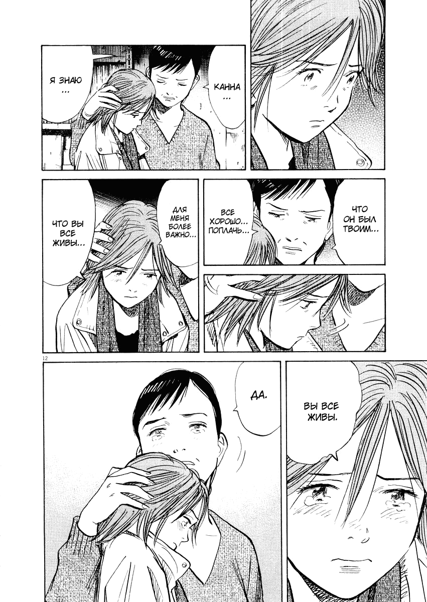 Манга Мальчишки двадцатого века - Глава 135 Страница 13