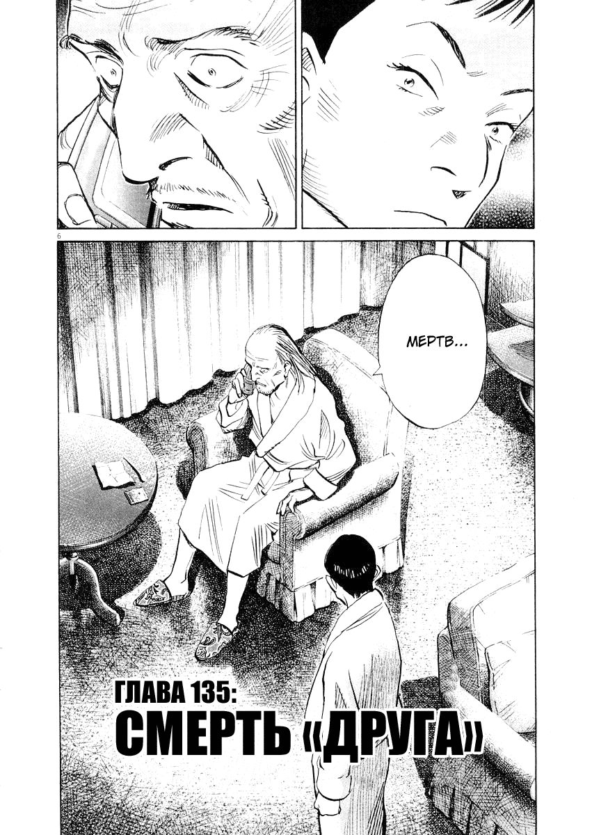 Манга Мальчишки двадцатого века - Глава 135 Страница 7