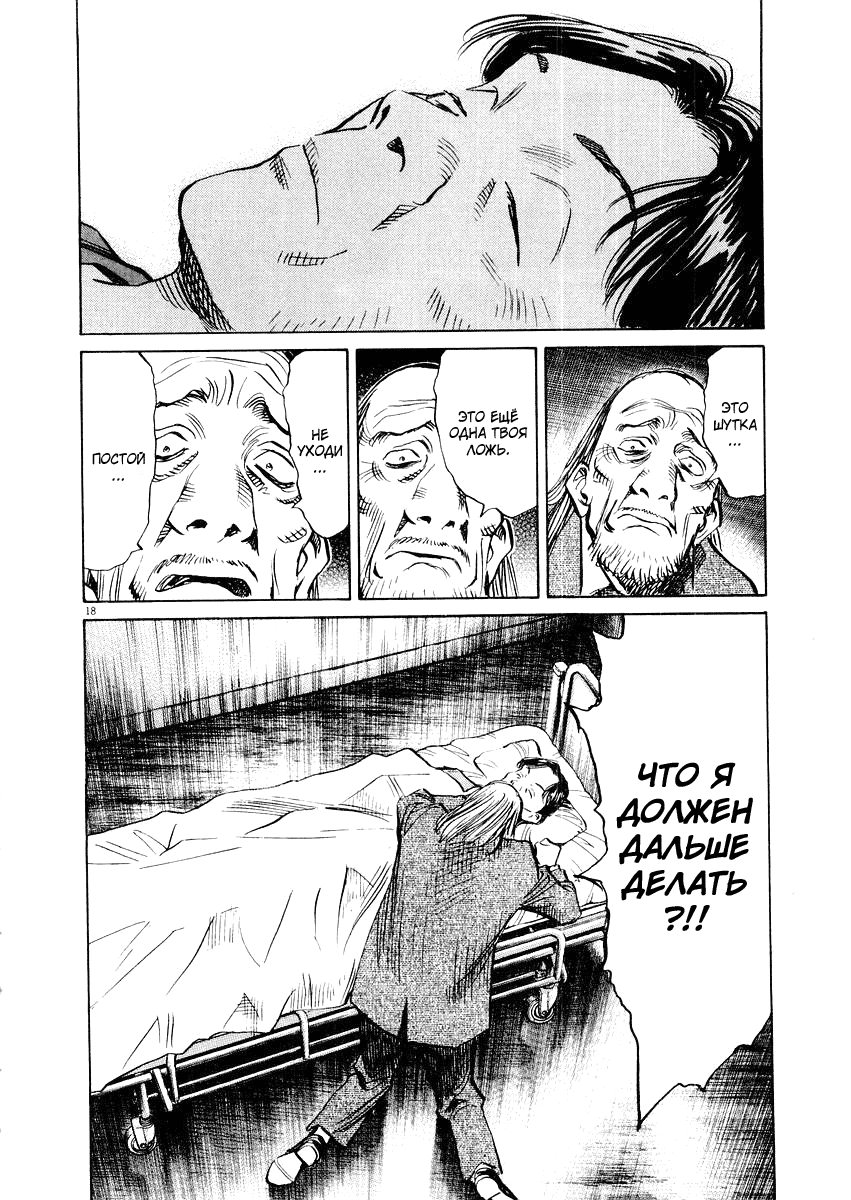 Манга Мальчишки двадцатого века - Глава 135 Страница 19