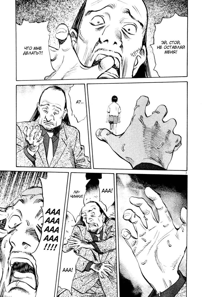 Манга Мальчишки двадцатого века - Глава 135 Страница 4