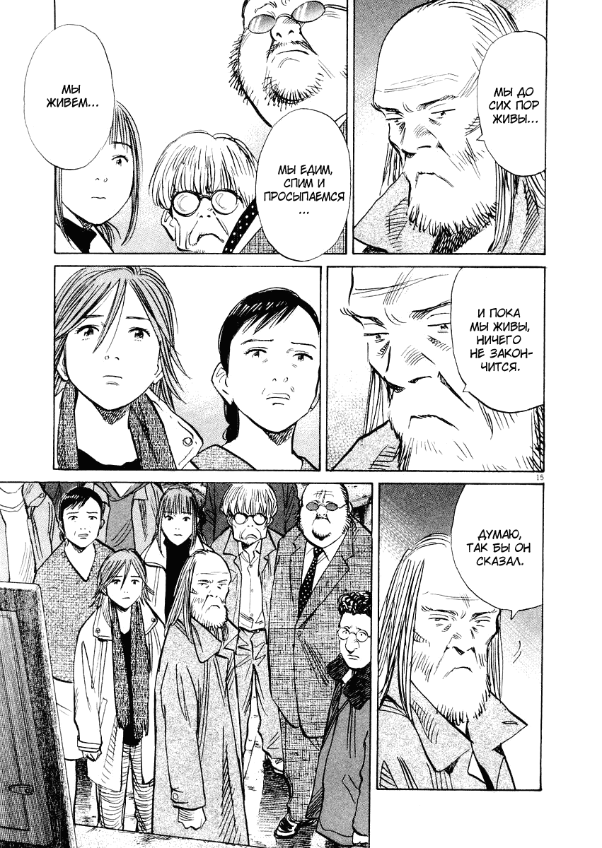 Манга Мальчишки двадцатого века - Глава 135 Страница 16
