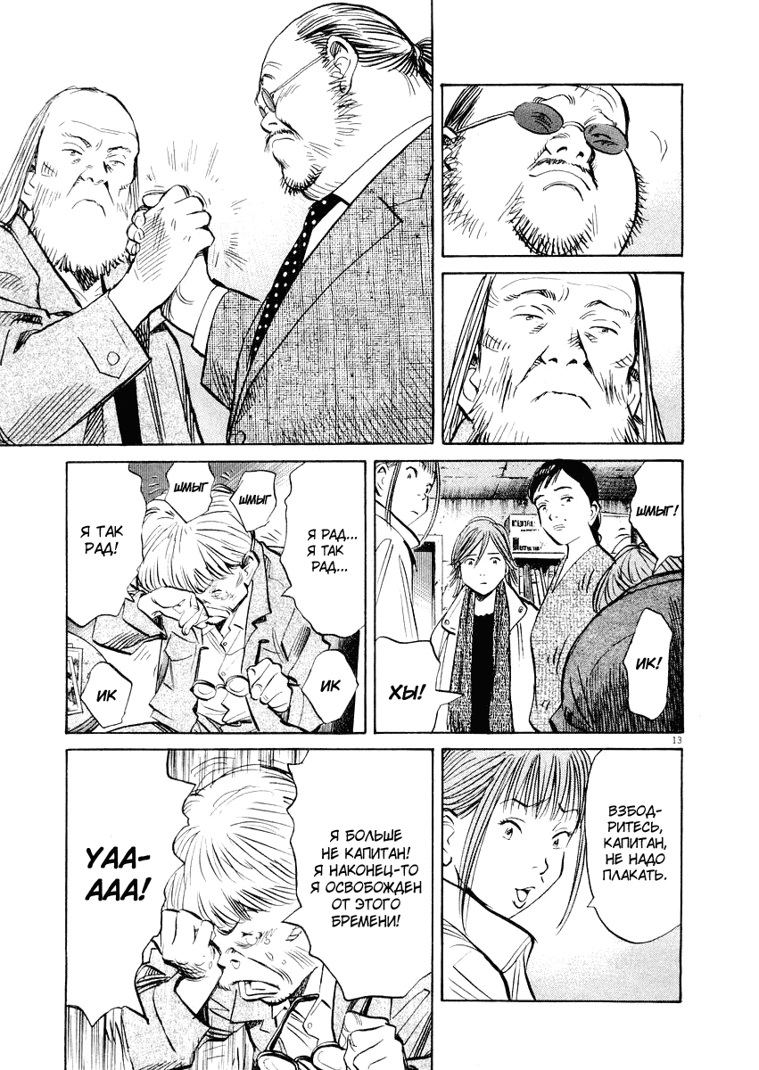 Манга Мальчишки двадцатого века - Глава 135 Страница 14