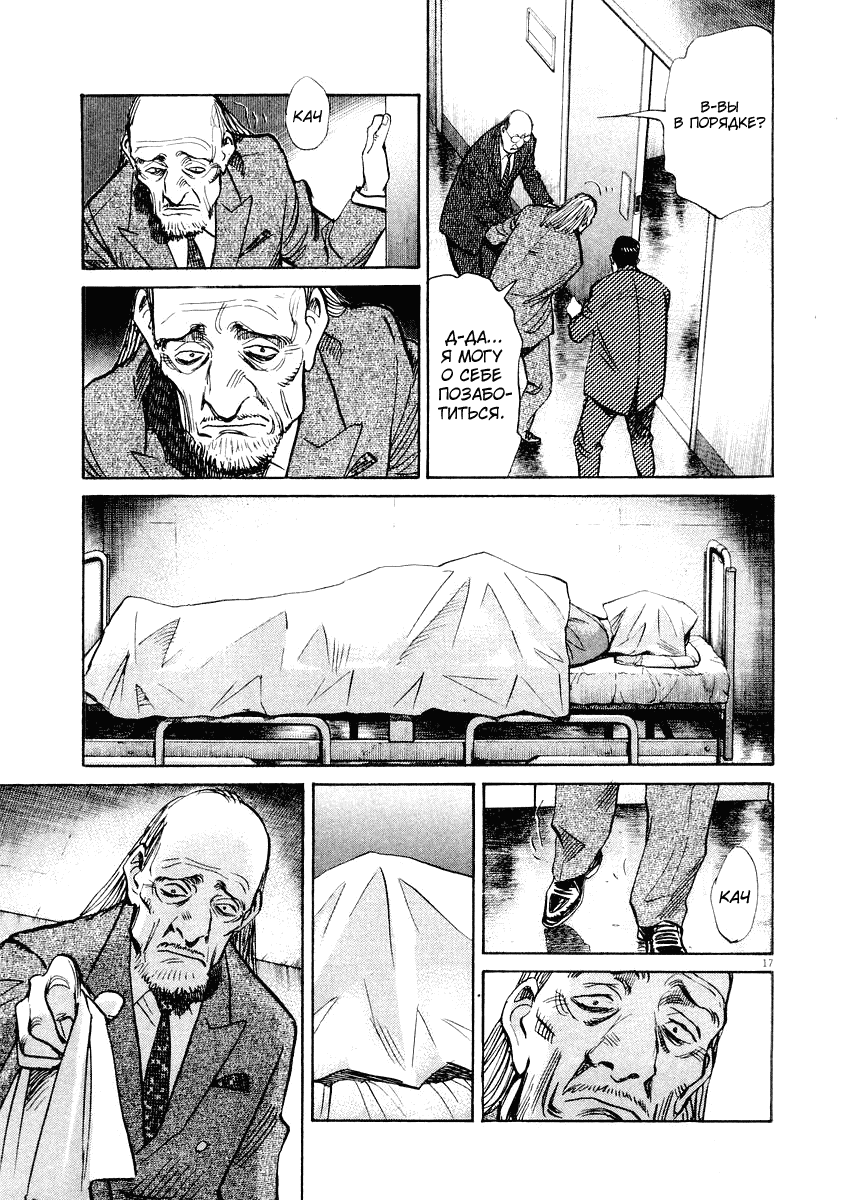 Манга Мальчишки двадцатого века - Глава 135 Страница 18