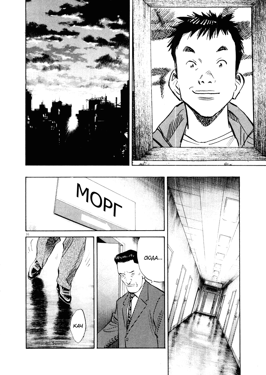 Манга Мальчишки двадцатого века - Глава 135 Страница 17