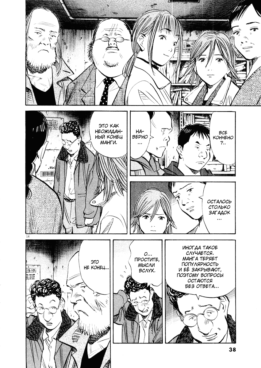 Манга Мальчишки двадцатого века - Глава 135 Страница 15