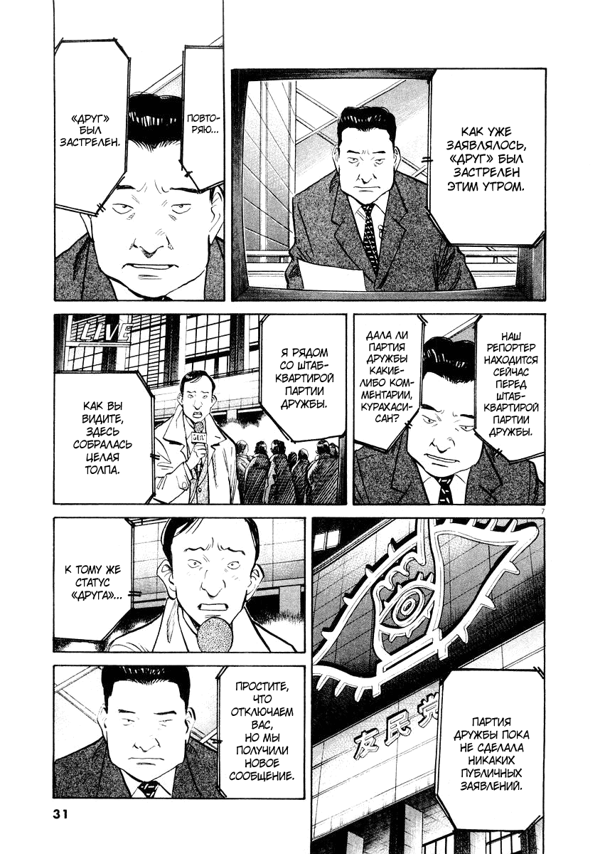 Манга Мальчишки двадцатого века - Глава 135 Страница 8