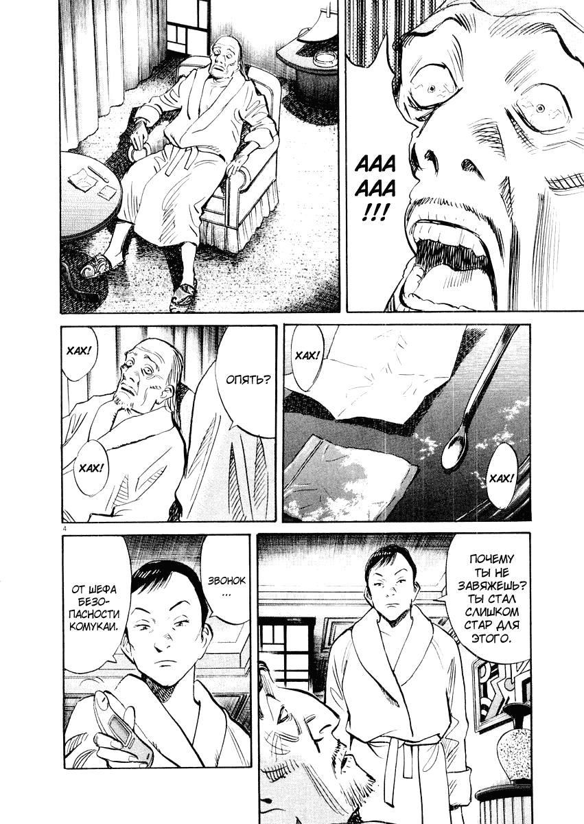 Манга Мальчишки двадцатого века - Глава 135 Страница 5