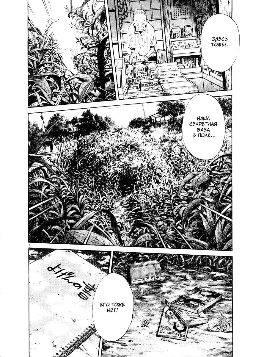 Манга Мальчишки двадцатого века - Глава 134 Страница 9