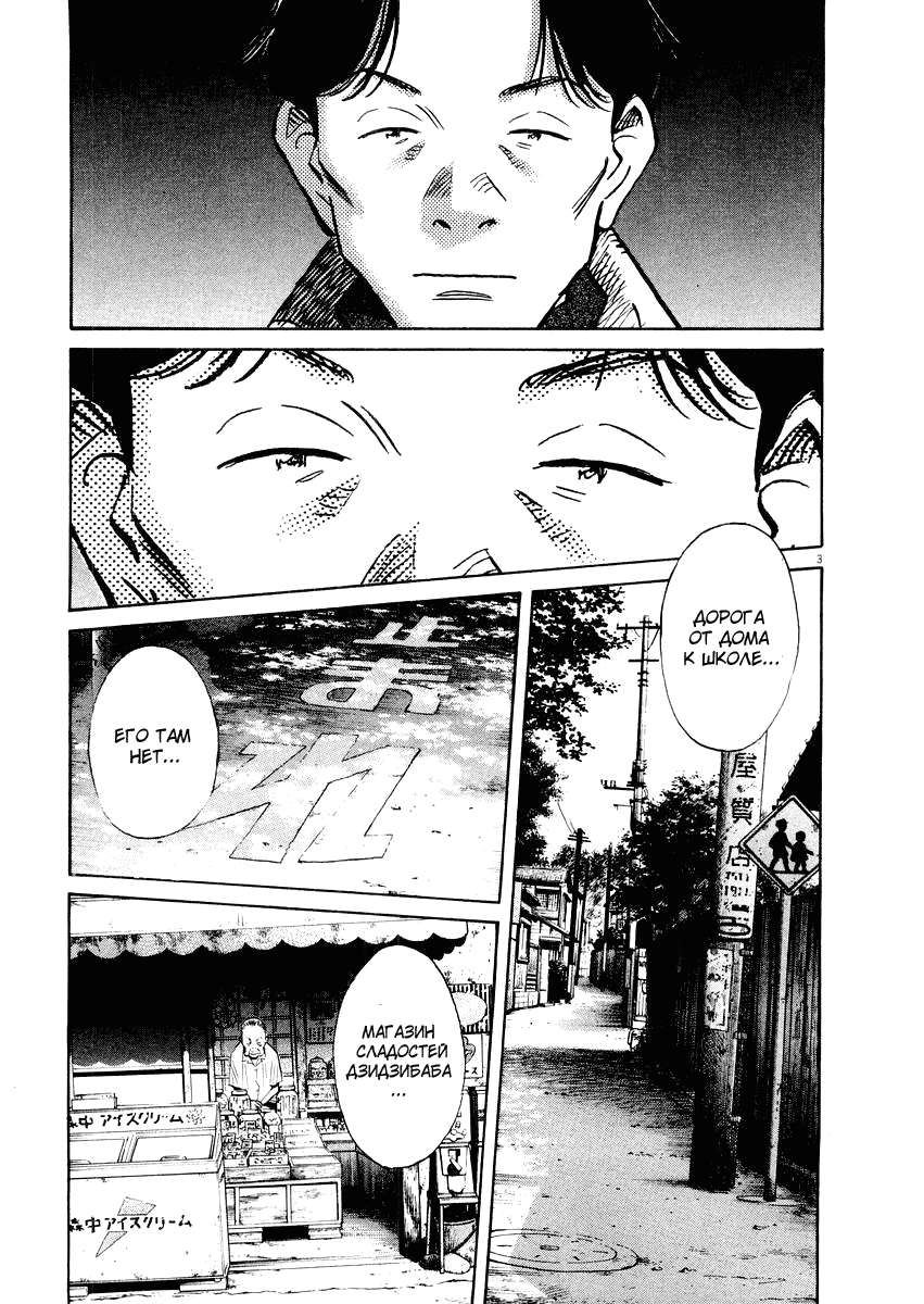 Манга Мальчишки двадцатого века - Глава 134 Страница 8