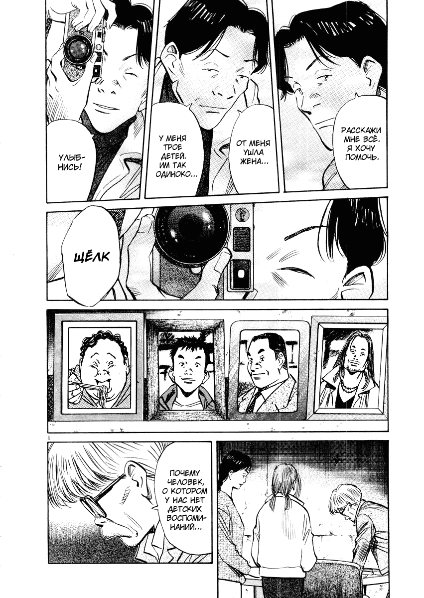 Манга Мальчишки двадцатого века - Глава 134 Страница 11