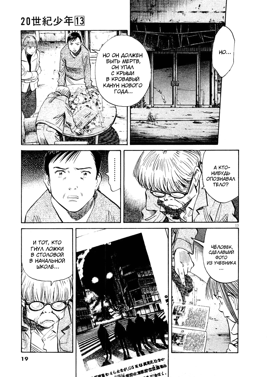 Манга Мальчишки двадцатого века - Глава 134 Страница 18