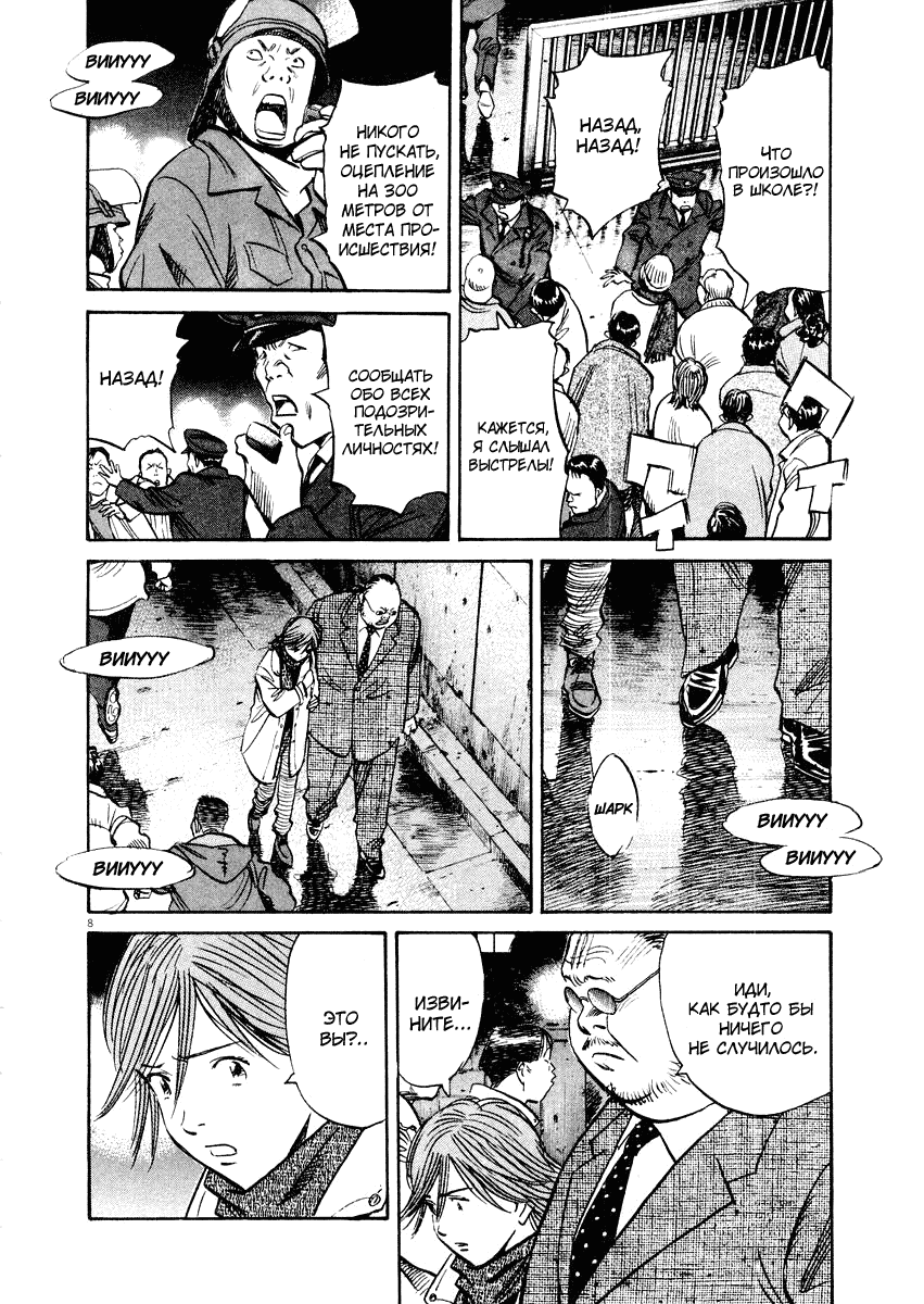 Манга Мальчишки двадцатого века - Глава 134 Страница 13