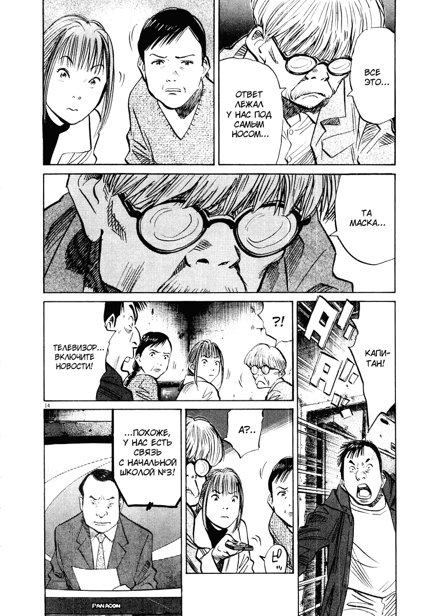 Манга Мальчишки двадцатого века - Глава 134 Страница 19