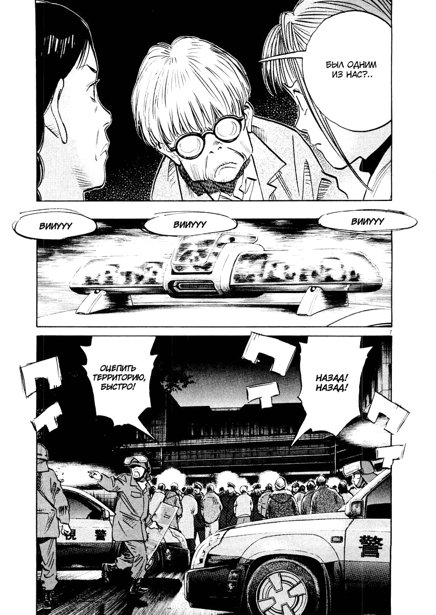 Манга Мальчишки двадцатого века - Глава 134 Страница 12